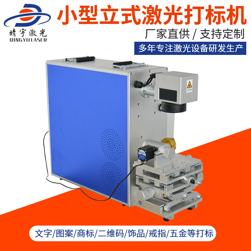 小型立式帶旋轉(zhuǎn)激光打標機 激光打標機廠商